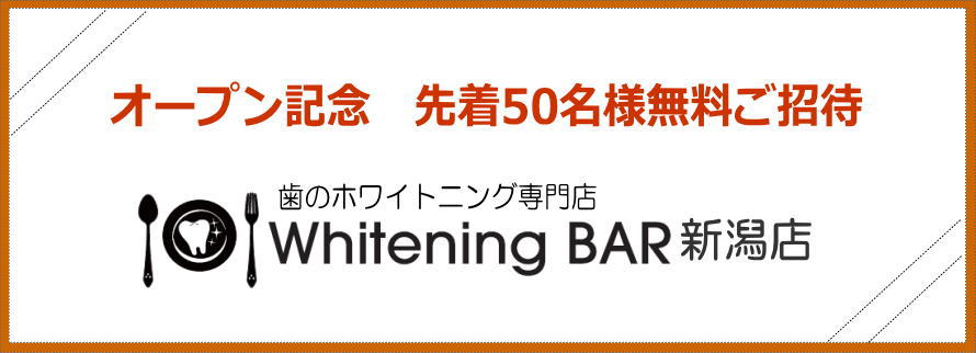 歯のホワイトニング専門店Whitening BAR新潟店,ホワイトニング,セルフホワイトニング