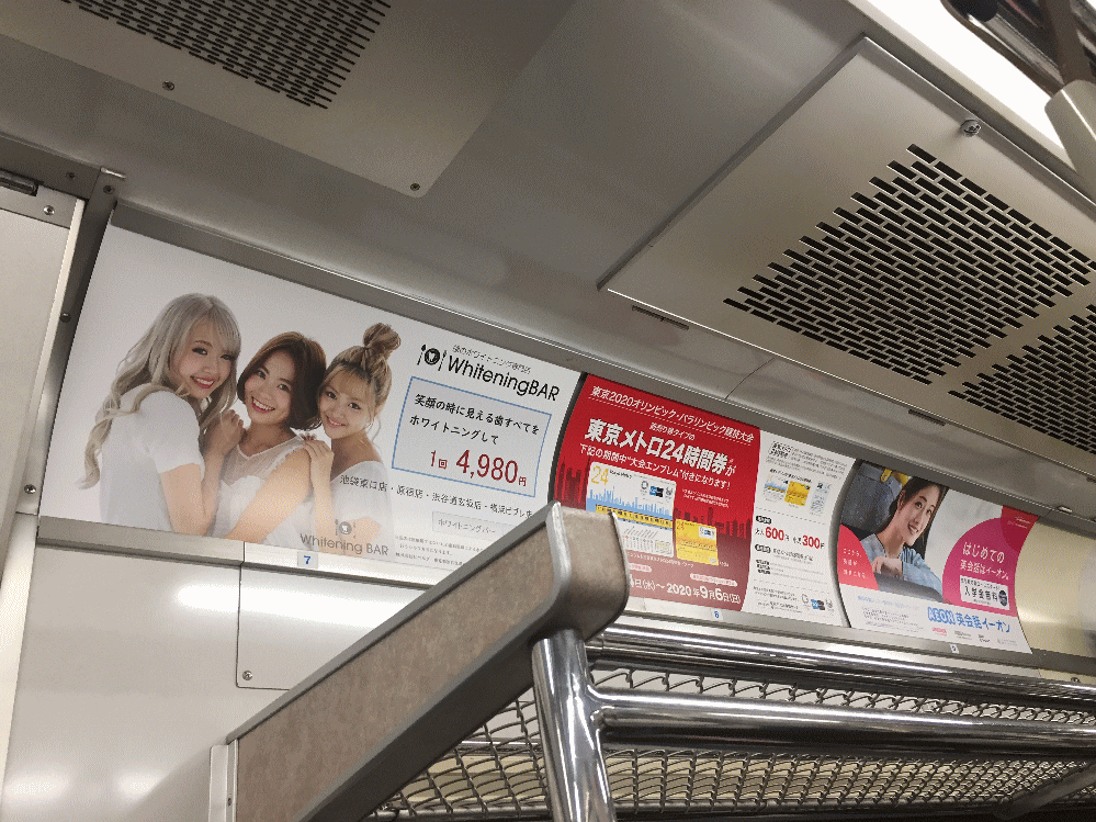 東京メトロ,ホワイトニングバー,広告