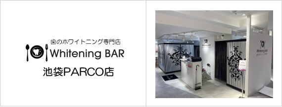 ホワイトニング東京地域 店舗 公式 歯のホワイトニング専門店whiteningbar