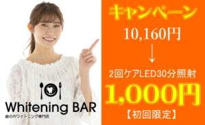 ホワイトニングバー柏マルイ店 公式 ホワイトニングバー