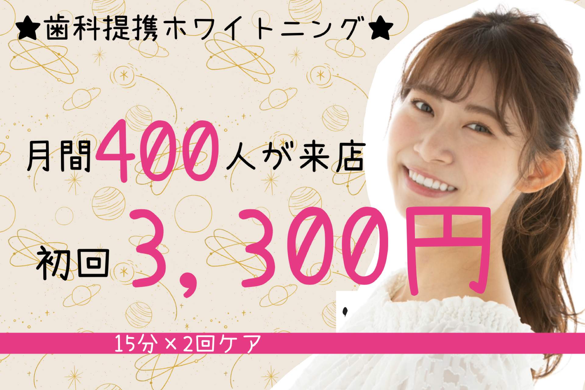 ホワイトニングバー 名古屋栄店初回キャンペーン