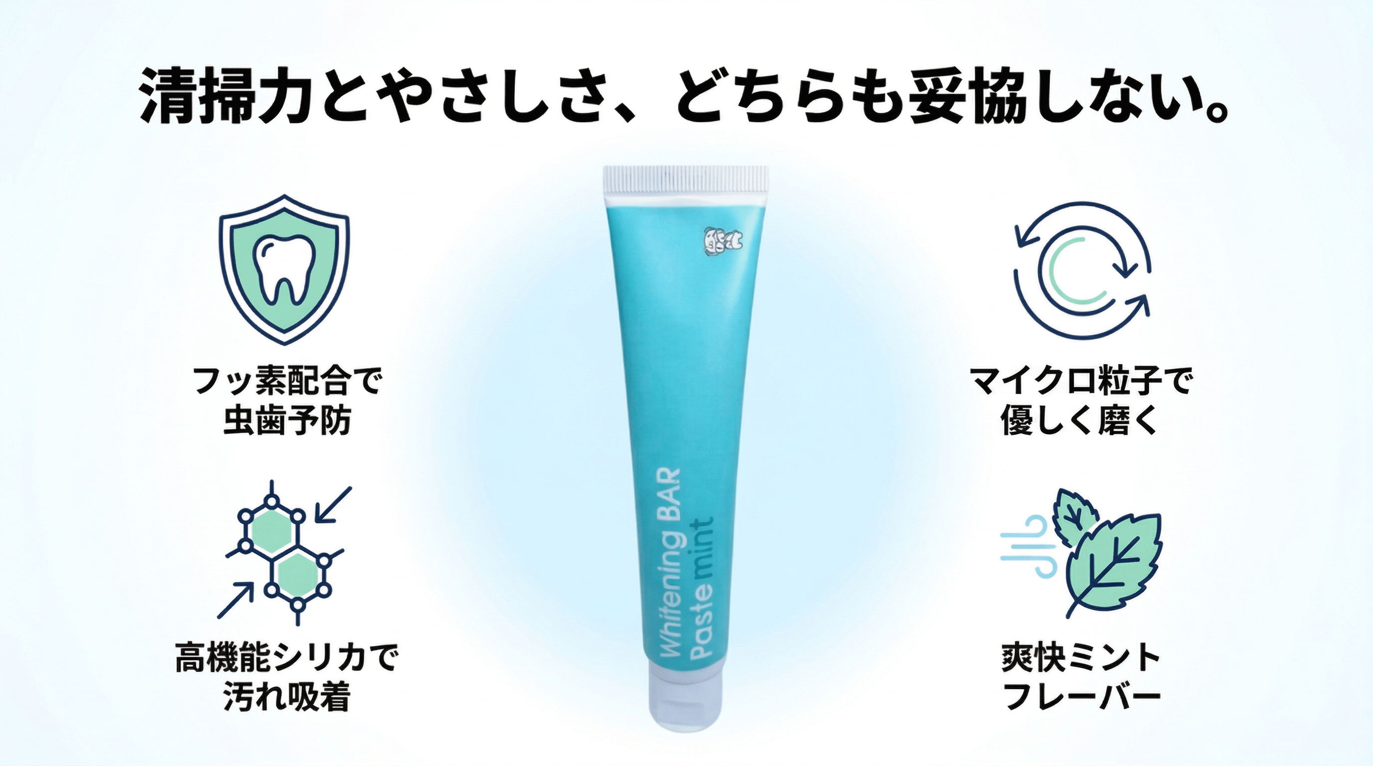 ホワイトニングバーペーストミント_効果効能