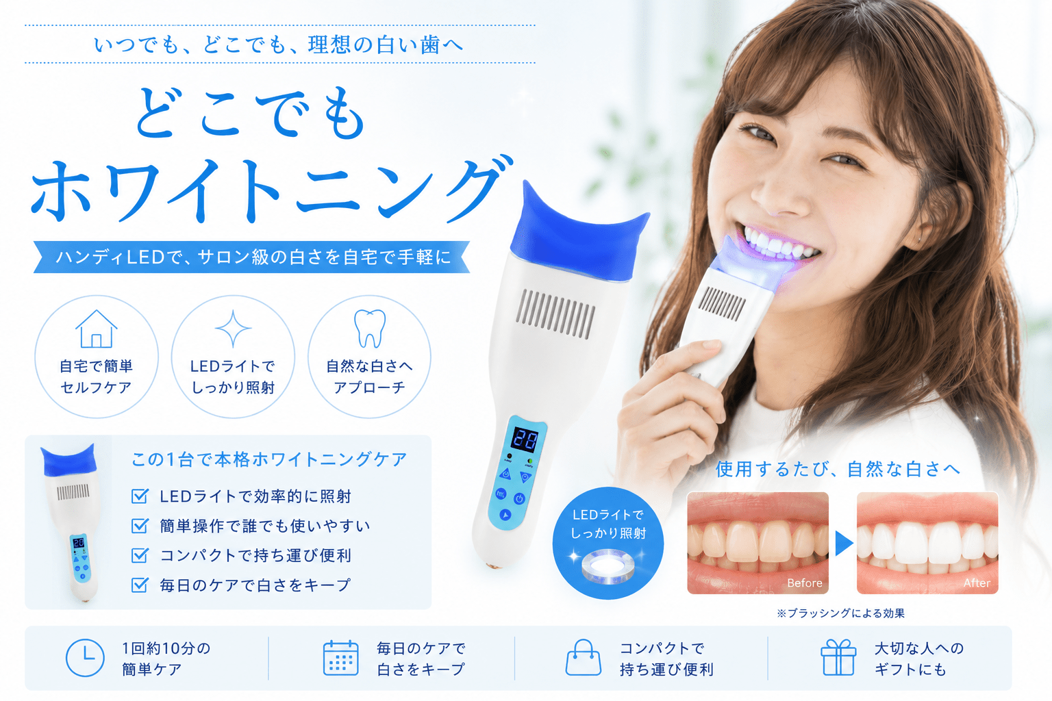 どこでもホワイトニング｜オンライン医療ホワイトニング