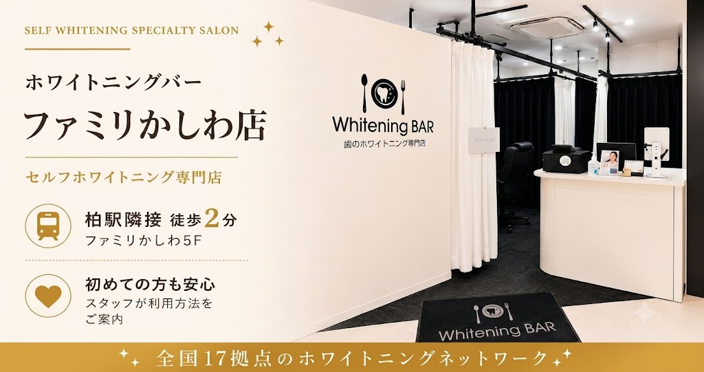 ホワイトニングバーファミリかしわ店 OGP画像