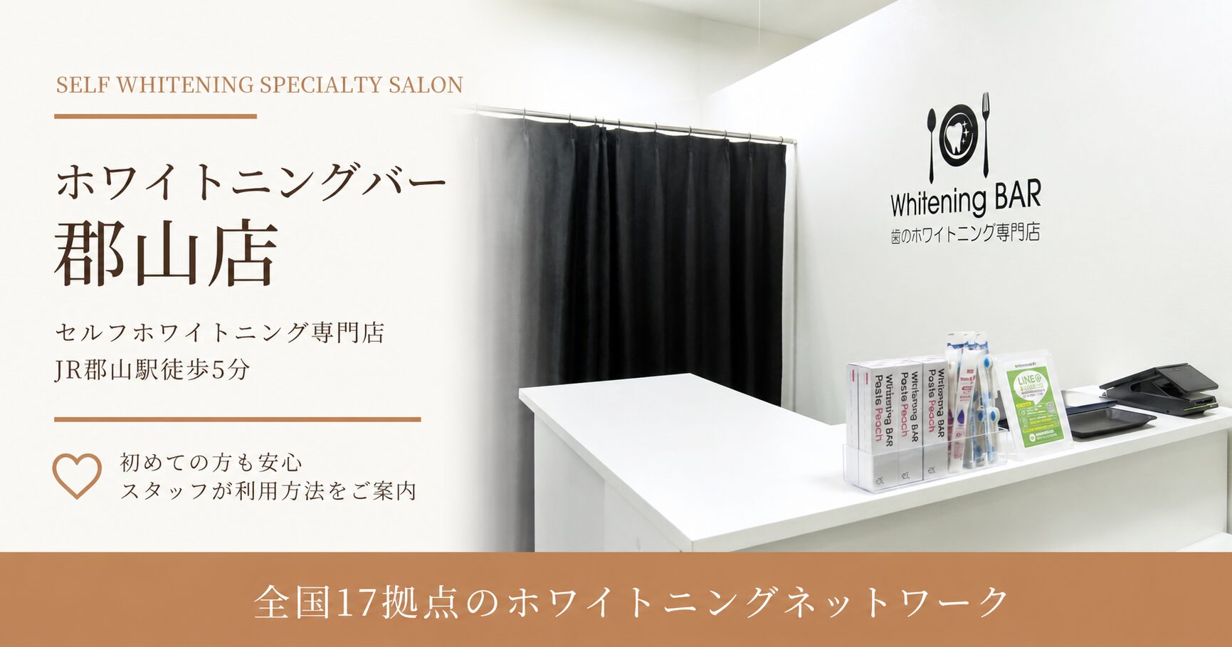 ホワイトニングバー アティ郡山店 OGP画像