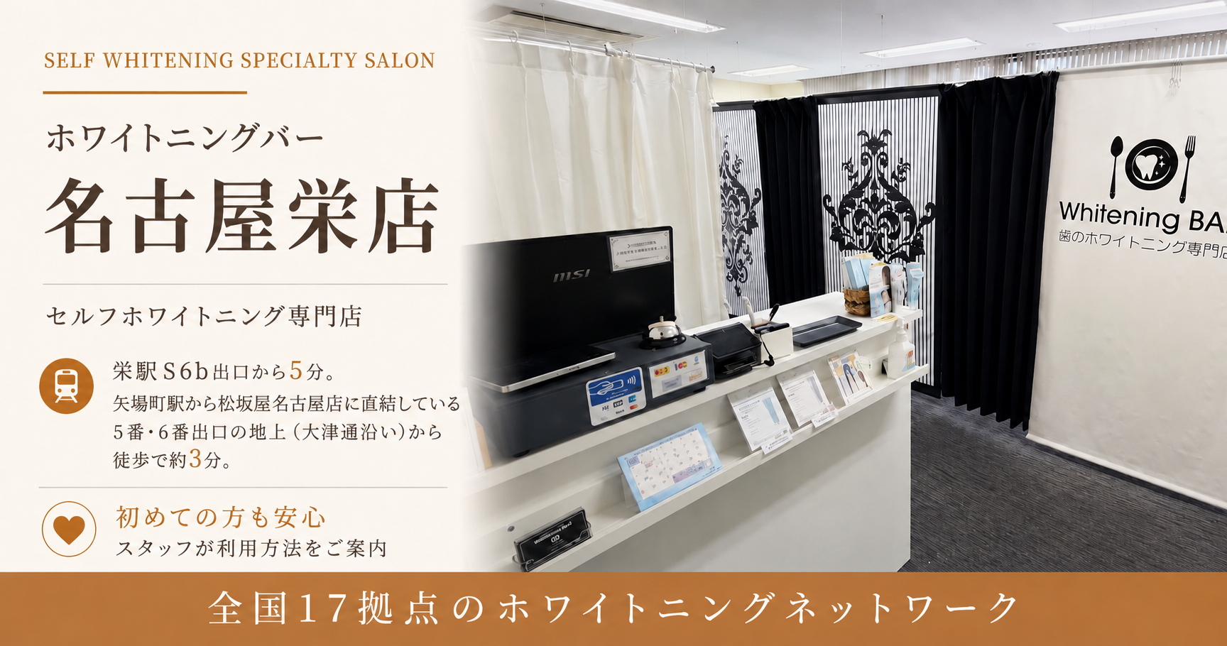 ホワイトニングバー名古屋栄店 OGP画像