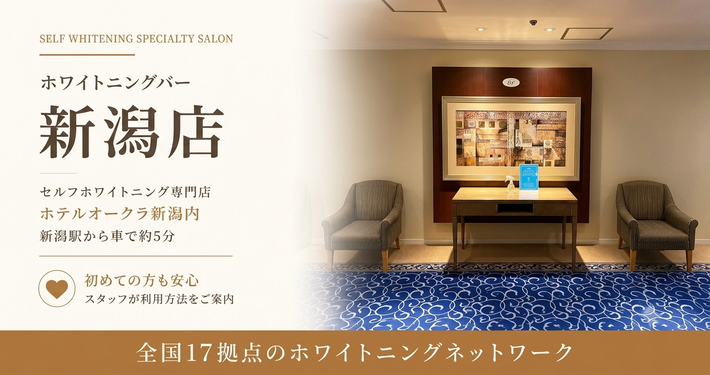 ホワイトニングバー新潟店 OGP画像