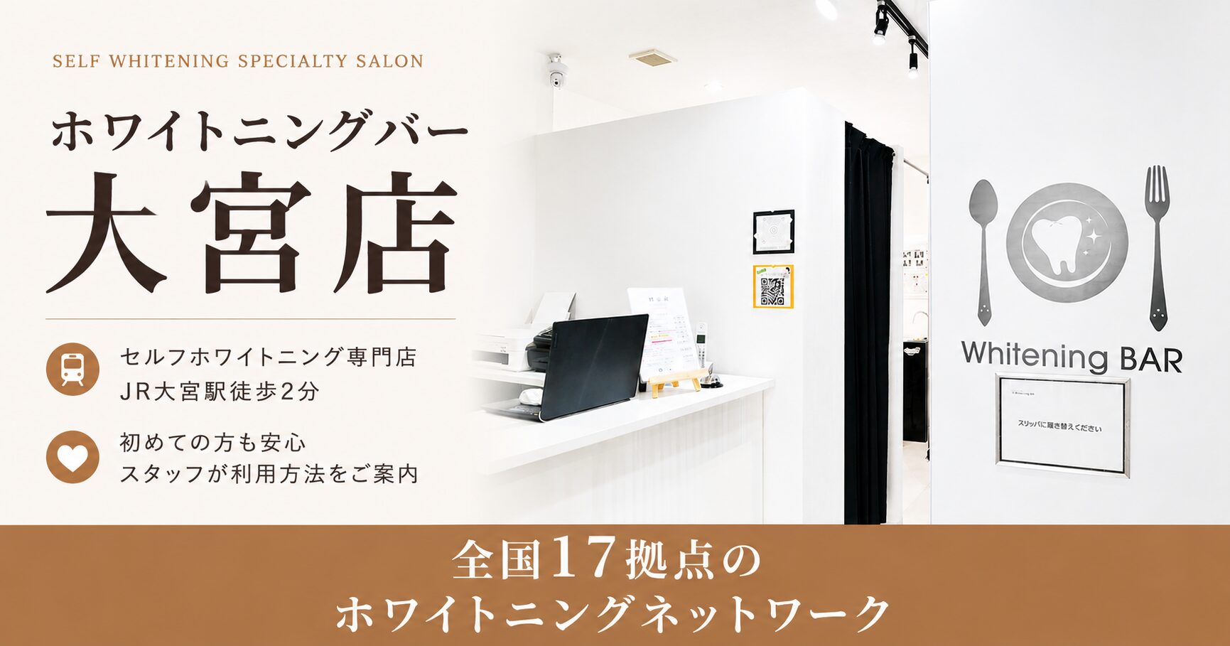ホワイトニングバー大宮店 OGP画像