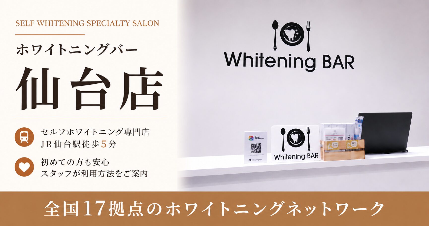 ホワイトニングバー仙台店 OGP画像