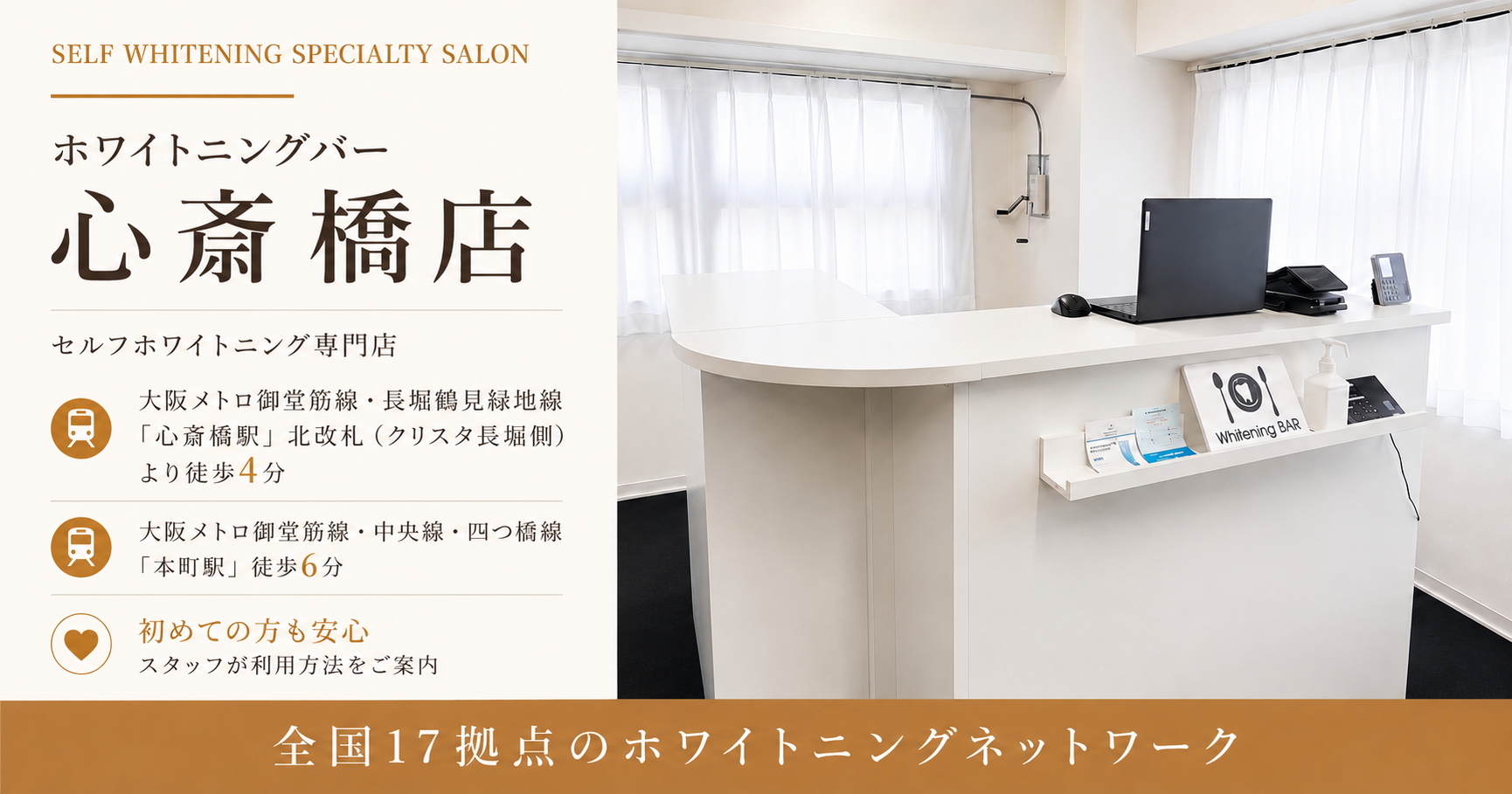 ホワイトニングバー心斎橋店 OGP画像