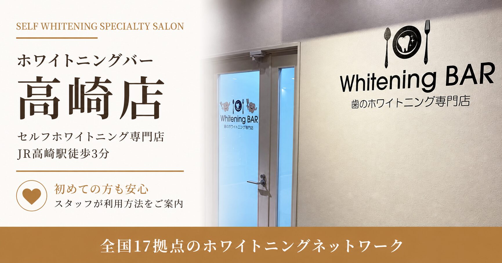 ホワイトニングバー高崎店 OGP画像