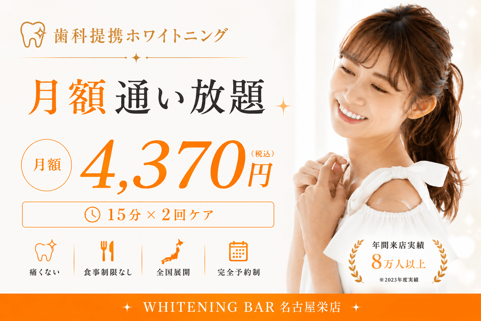 柏で月額通い放題のセルフホワイトニングができるホワイトニングバー ファミリかしわ店