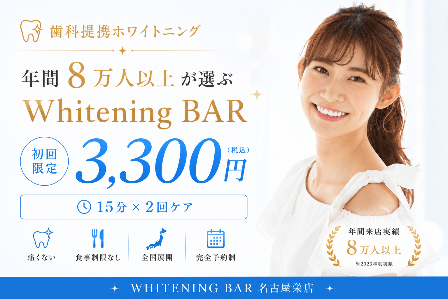 大宮で初回3,300円のセルフホワイトニングができるホワイトニングバー大宮店