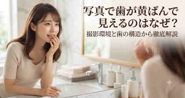 スマートフォンの写真で歯の色を確認する女性