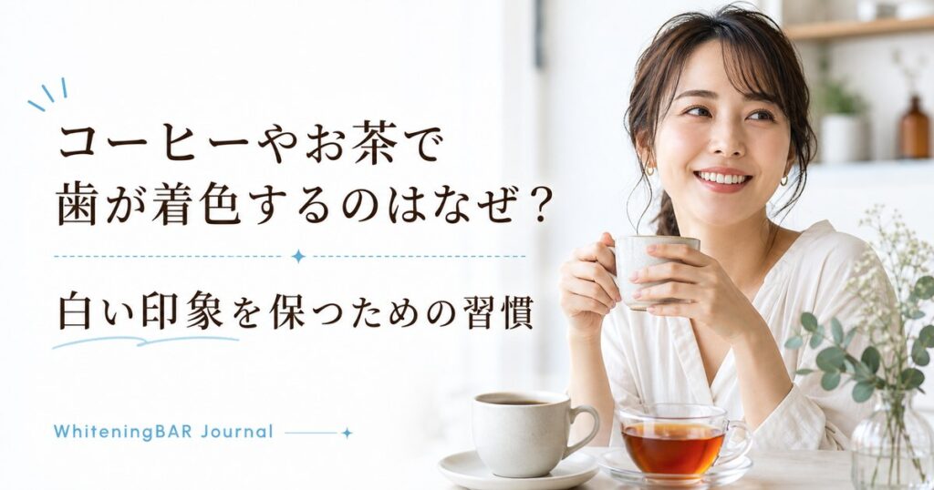 コーヒーと紅茶を前に自然に微笑む女性
