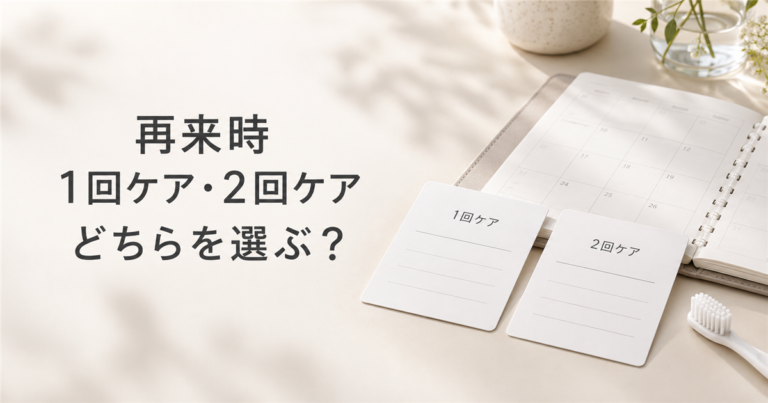 2回目以降のケアの進め方を解説した記事のイメージ