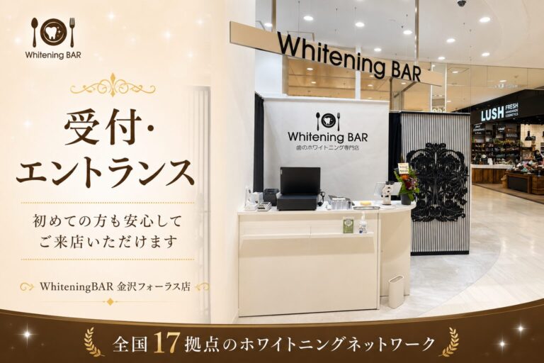 ホワイトニングバー金沢フォーラス店の受付・カウンセリングスペース