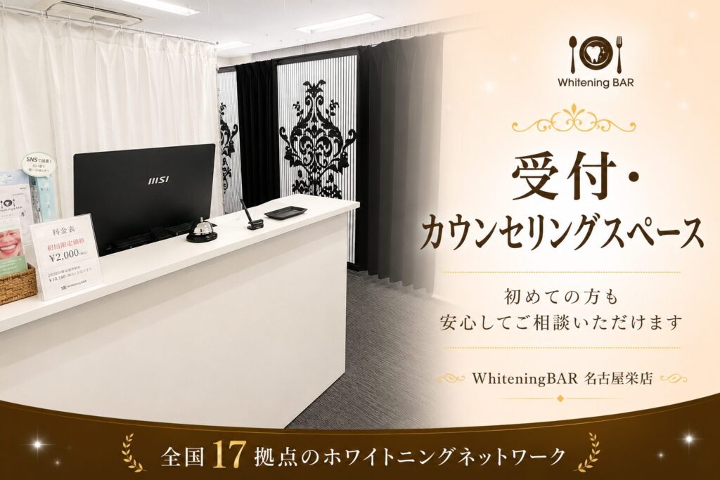 ホワイトニングバー名古屋栄店の受付・カウンセリングスペース