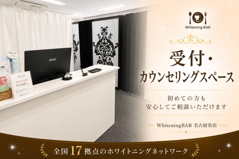 ホワイトニングバー名古屋栄店の受付・カウンセリングスペース