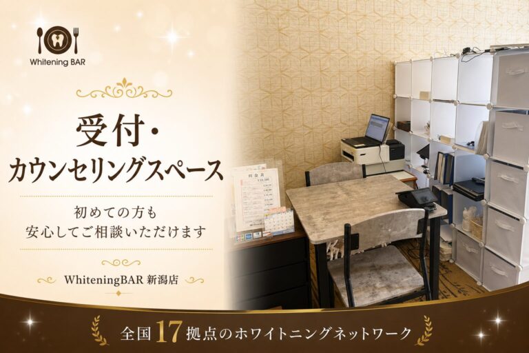 ホワイトニングバー新潟店の受付・カウンセリングスペース