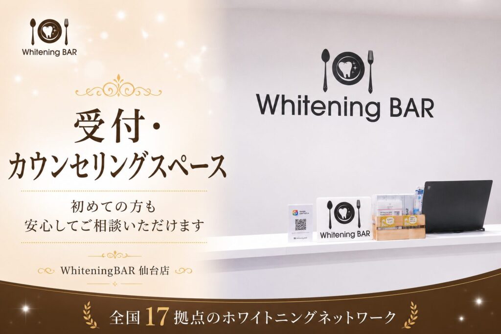 ホワイトニングバー仙台店の受付・カウンセリングスペース
