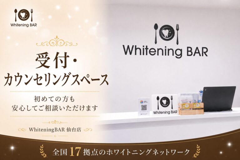 ホワイトニングバー仙台店の受付・カウンセリングスペース