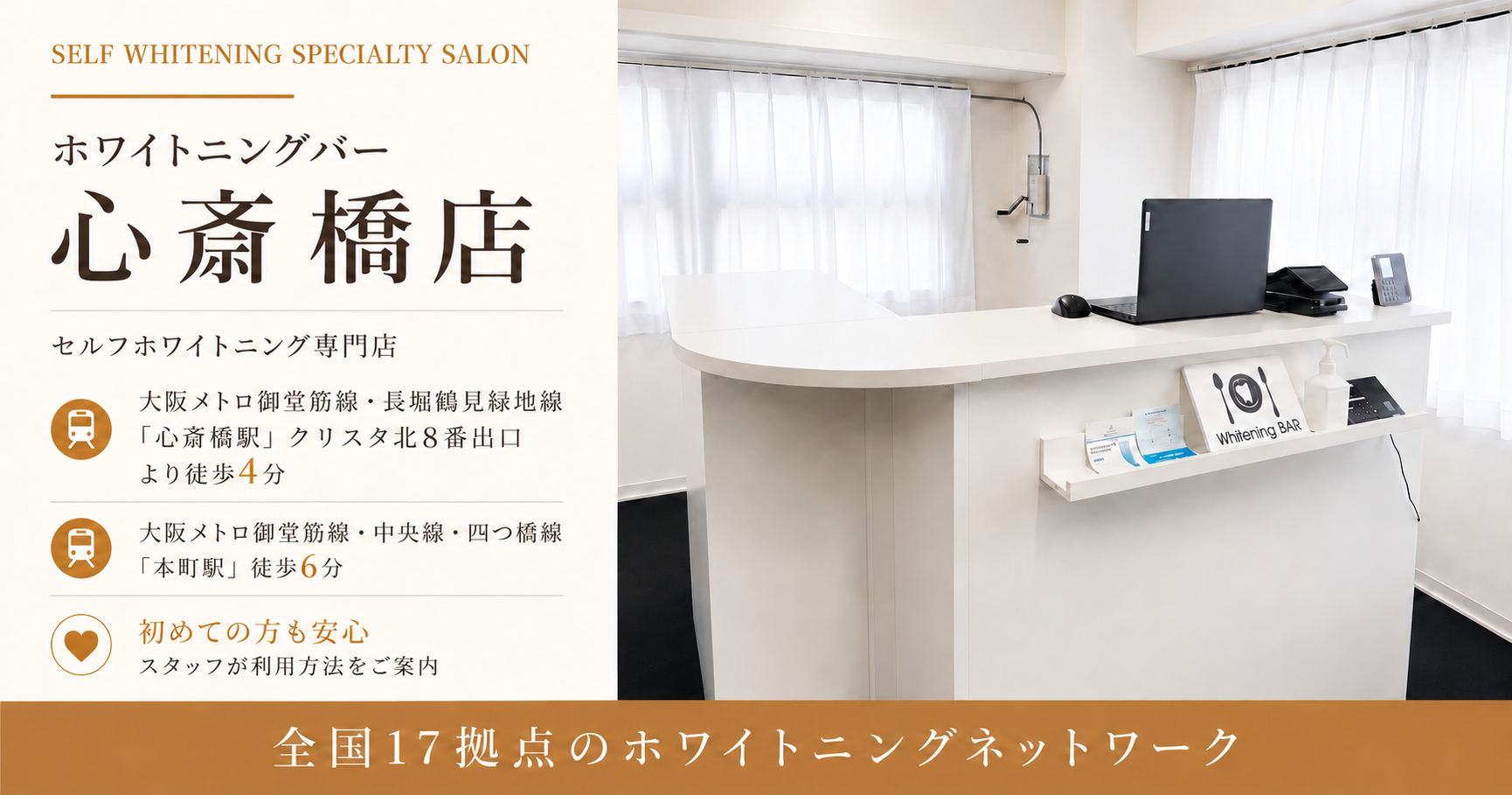 ホワイトニングバー心斎橋店 OGP画像