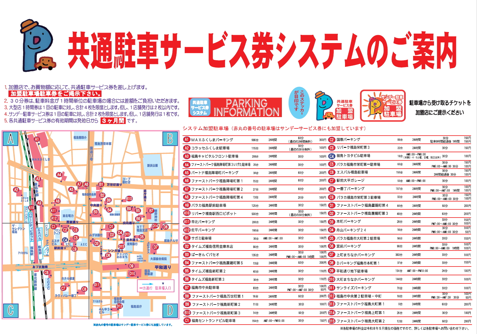 ホワイトニングバー福島店の提携駐車場マップ