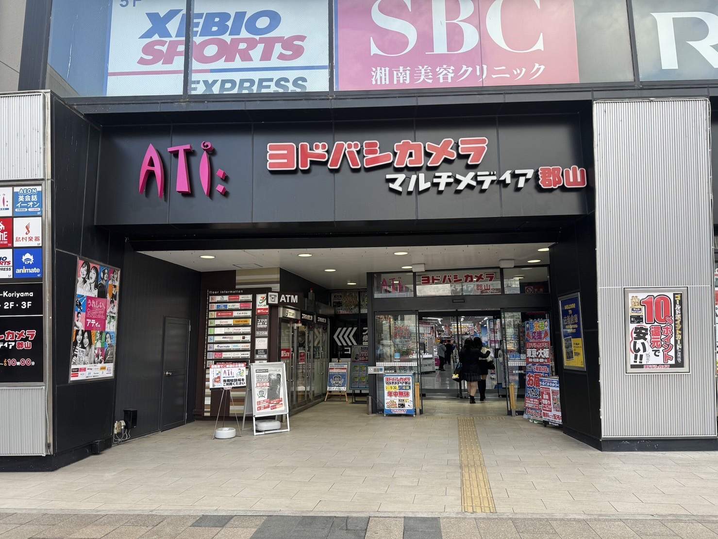 アティ郡山入口