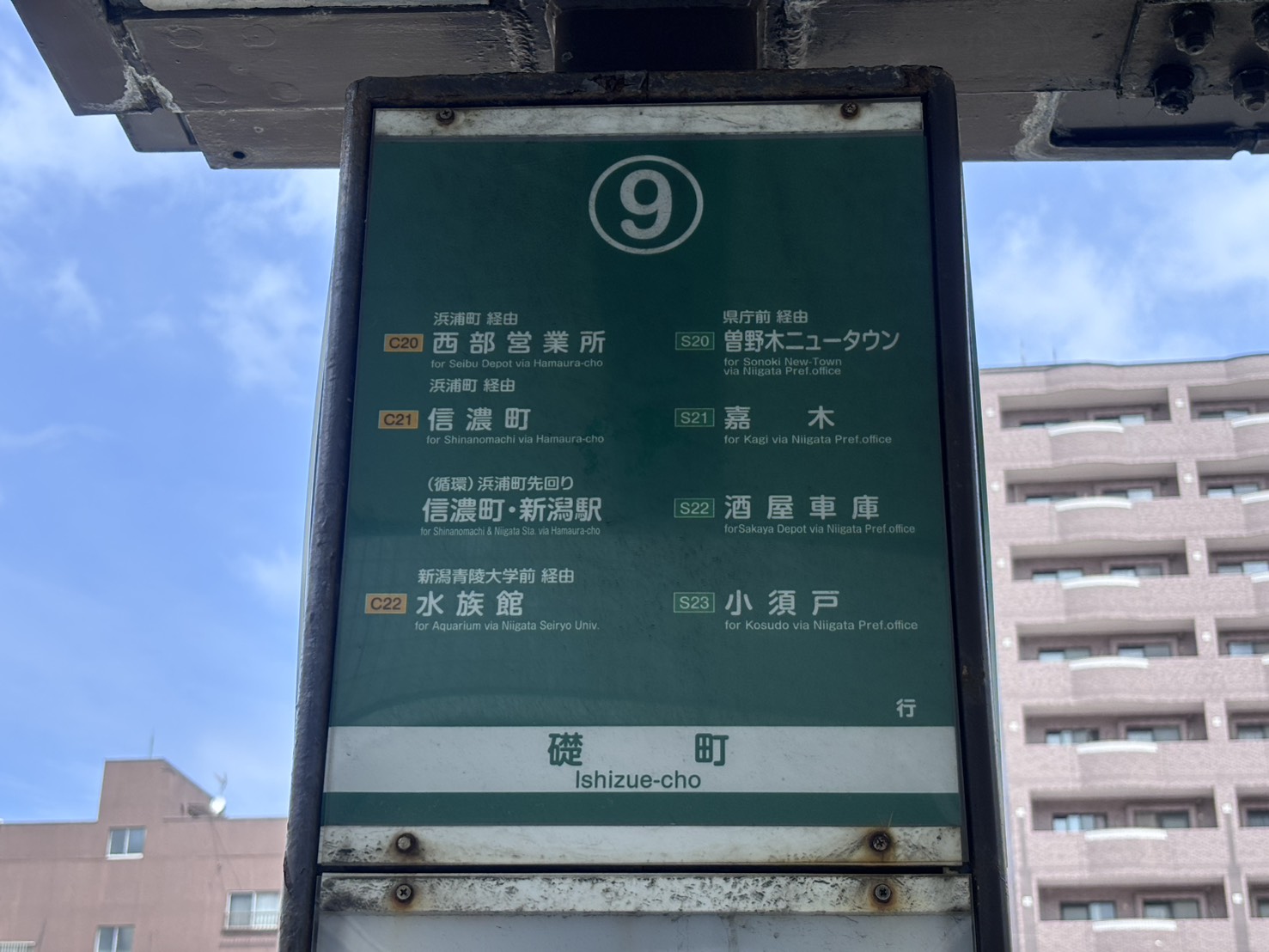礎町バス停で下車する新潟店への道案内