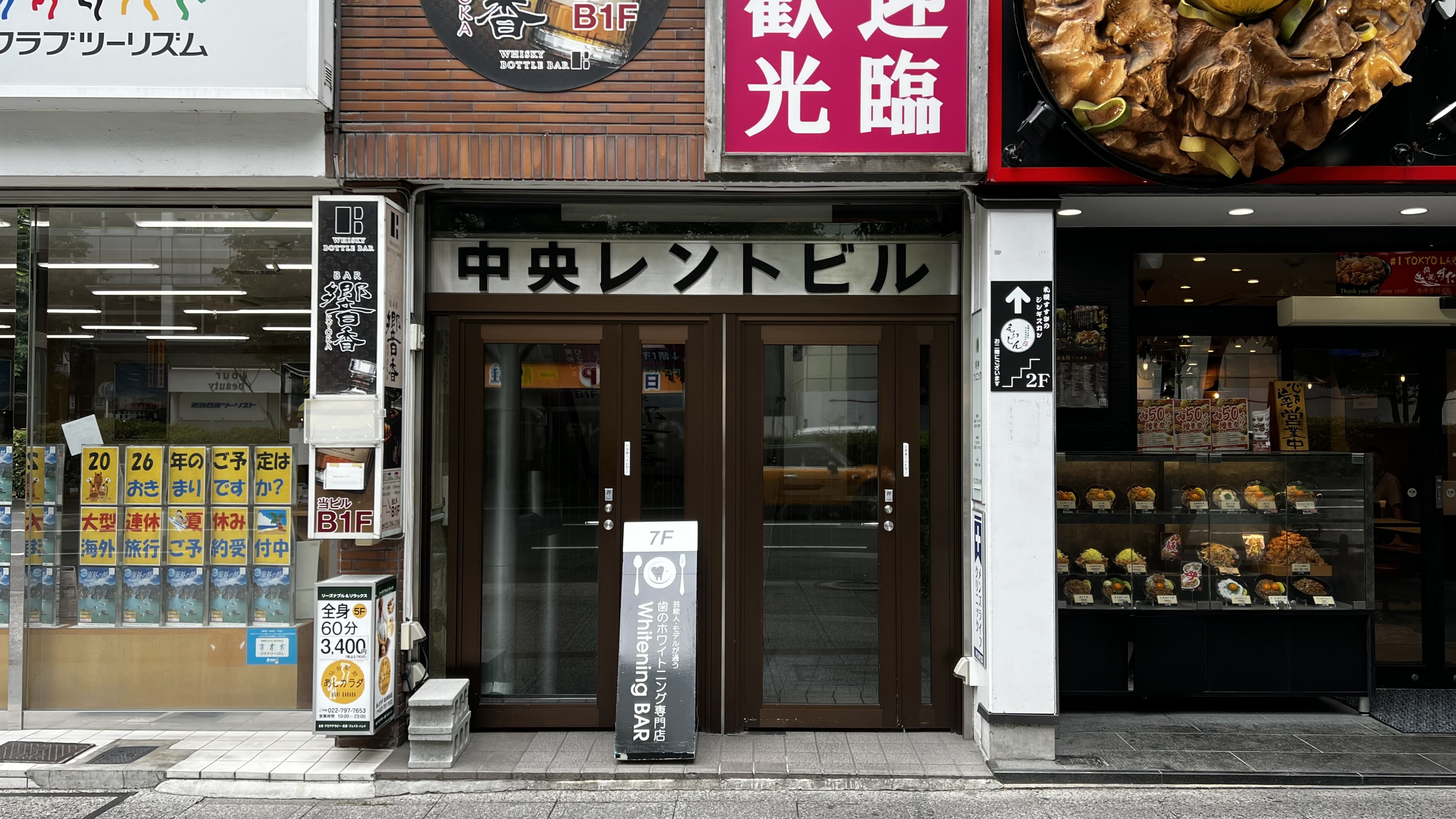 ホワイトニングバー仙台店が入る中央レントビル
